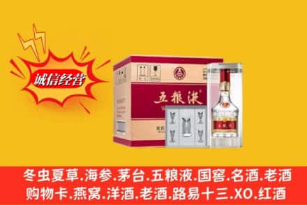 普洱镇沅县烟酒回收原箱五粮液